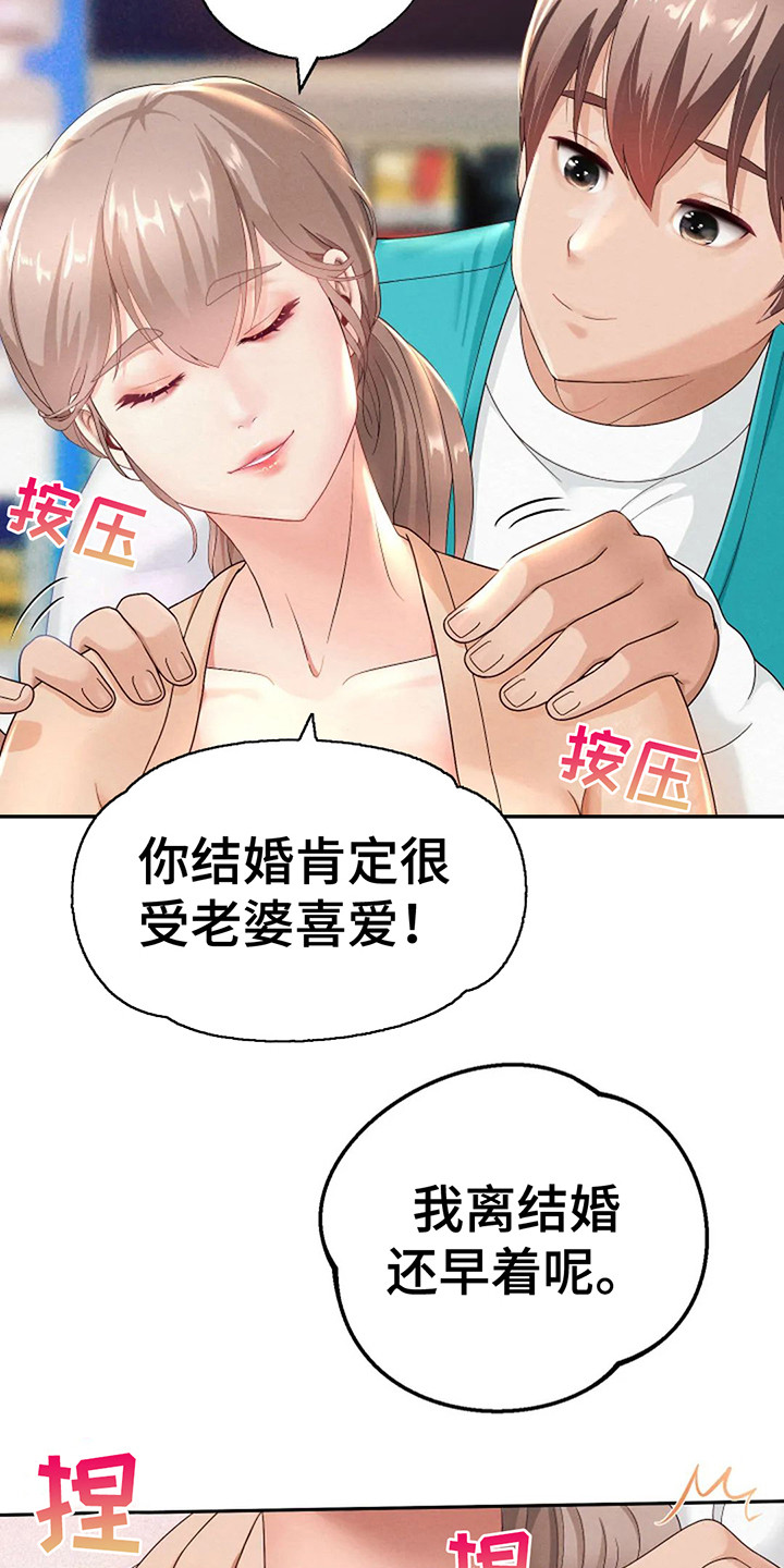 《神之游戏》漫画最新章节第8章：按摩免费下拉式在线观看章节第【19】张图片