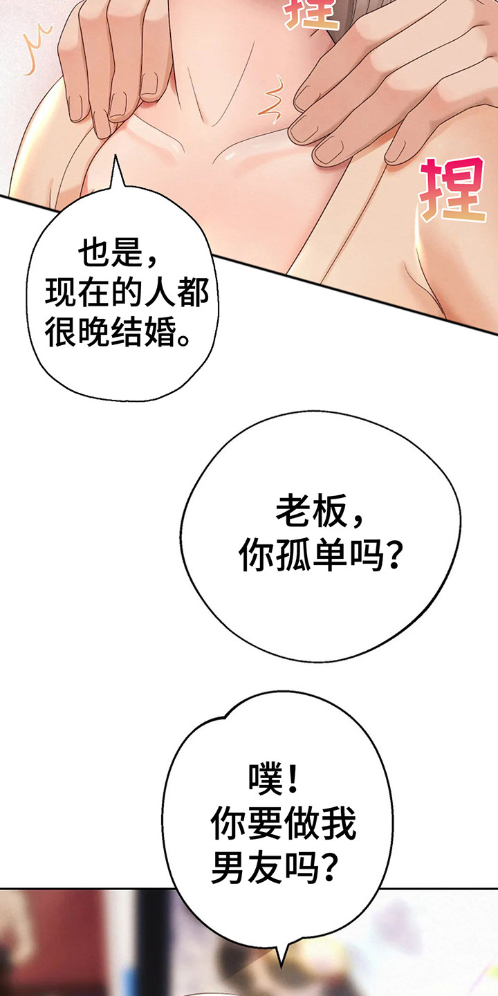 《神之游戏》漫画最新章节第8章：按摩免费下拉式在线观看章节第【18】张图片