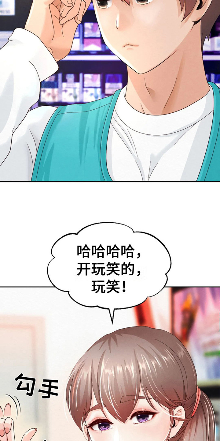 《神之游戏》漫画最新章节第8章：按摩免费下拉式在线观看章节第【16】张图片