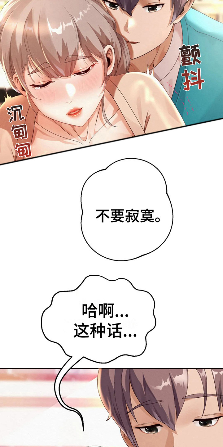 《神之游戏》漫画最新章节第8章：按摩免费下拉式在线观看章节第【10】张图片