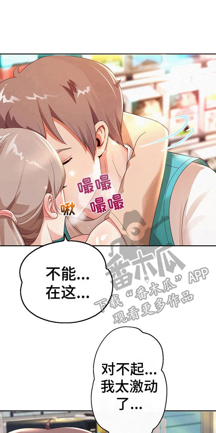 《神之游戏》漫画最新章节第8章：按摩免费下拉式在线观看章节第【5】张图片