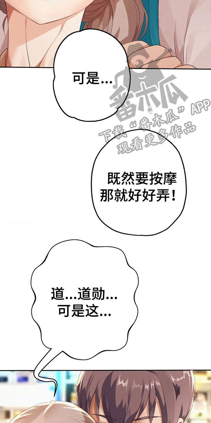 《神之游戏》漫画最新章节第8章：按摩免费下拉式在线观看章节第【11】张图片