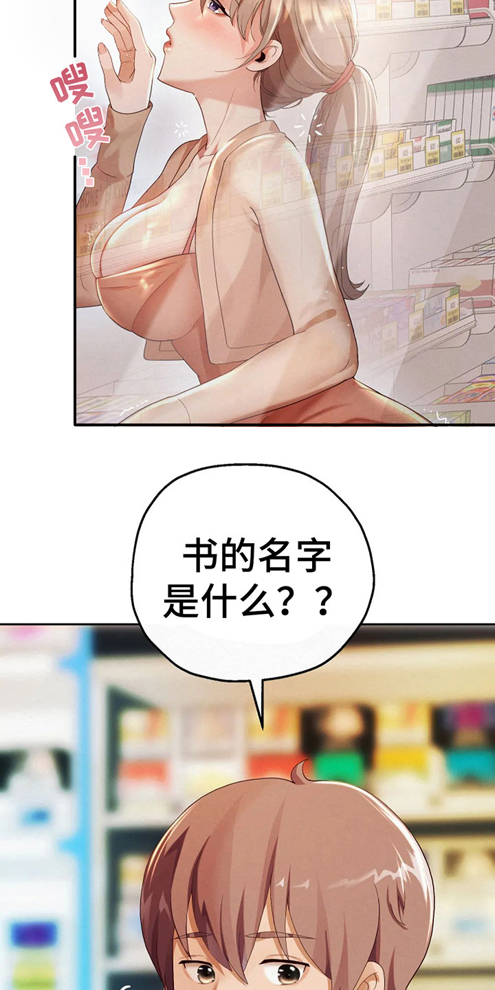 《神之游戏》漫画最新章节第9章： 信息窗免费下拉式在线观看章节第【19】张图片