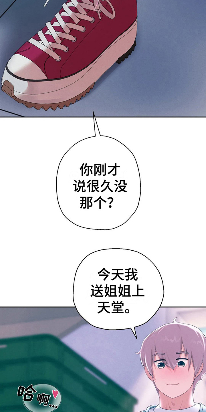 《神之游戏》漫画最新章节第10章：攻略完毕免费下拉式在线观看章节第【21】张图片