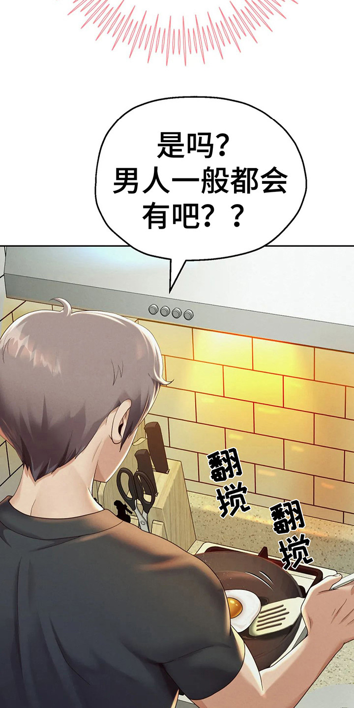 《神之游戏》漫画最新章节第12章： 伟业免费下拉式在线观看章节第【22】张图片