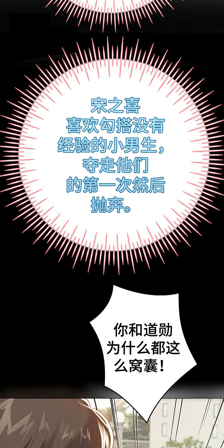 《神之游戏》漫画最新章节第13章：前女友免费下拉式在线观看章节第【25】张图片