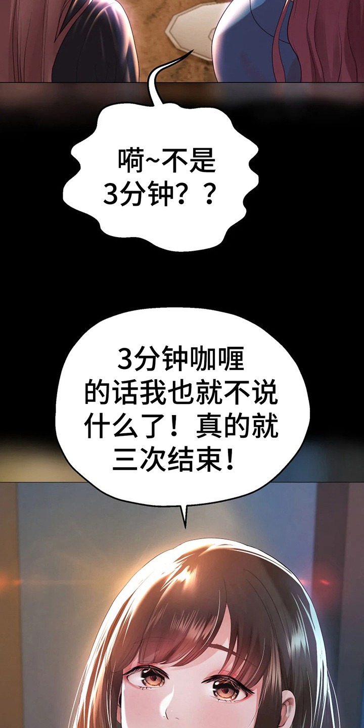 《神之游戏》漫画最新章节第13章：前女友免费下拉式在线观看章节第【11】张图片