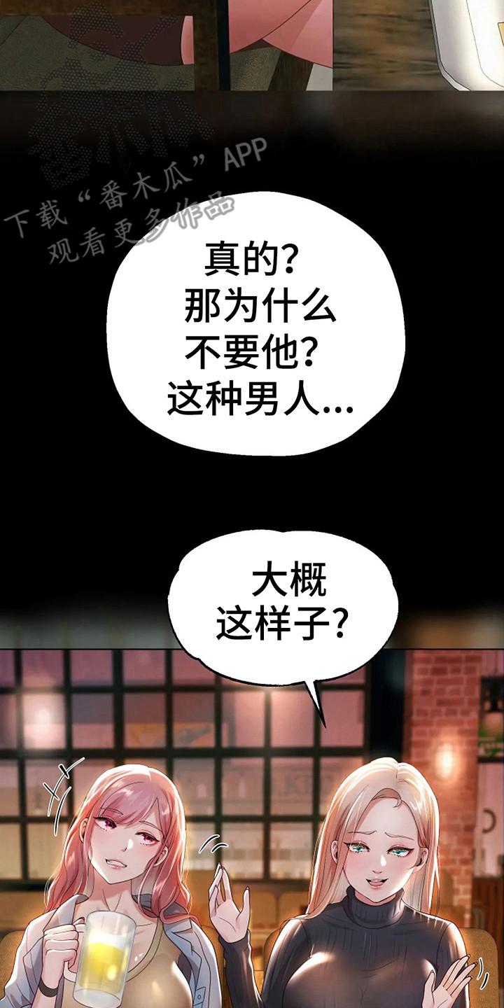 《神之游戏》漫画最新章节第13章：前女友免费下拉式在线观看章节第【16】张图片