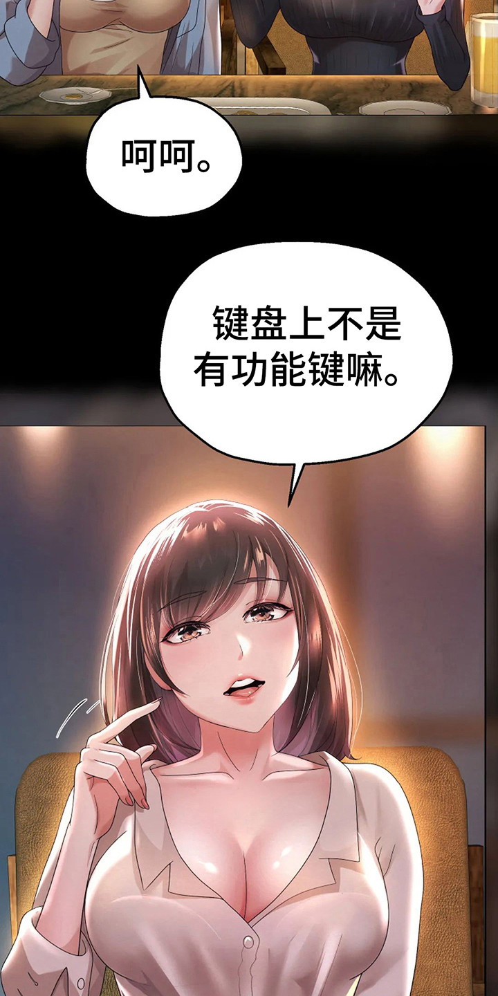 《神之游戏》漫画最新章节第13章：前女友免费下拉式在线观看章节第【15】张图片