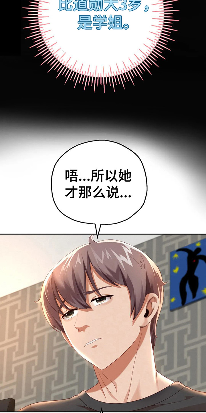 《神之游戏》漫画最新章节第13章：前女友免费下拉式在线观看章节第【30】张图片