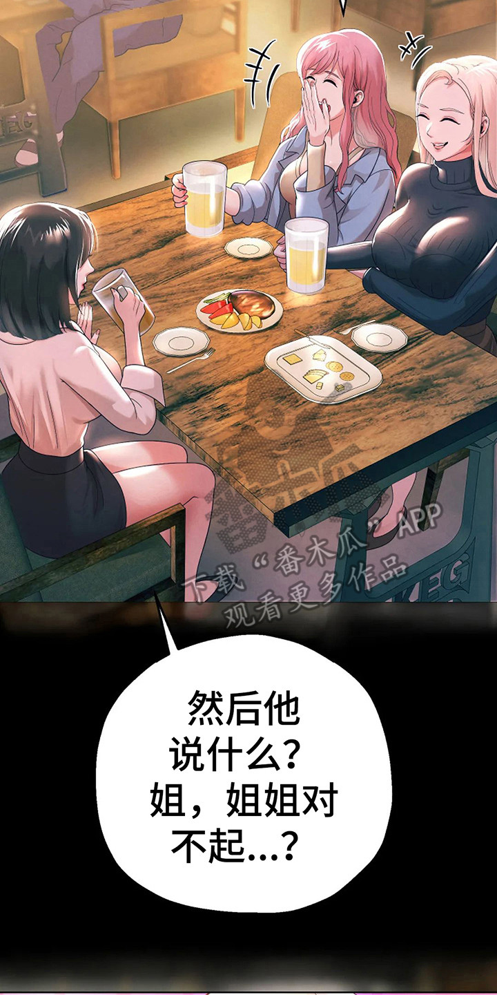 《神之游戏》漫画最新章节第13章：前女友免费下拉式在线观看章节第【8】张图片