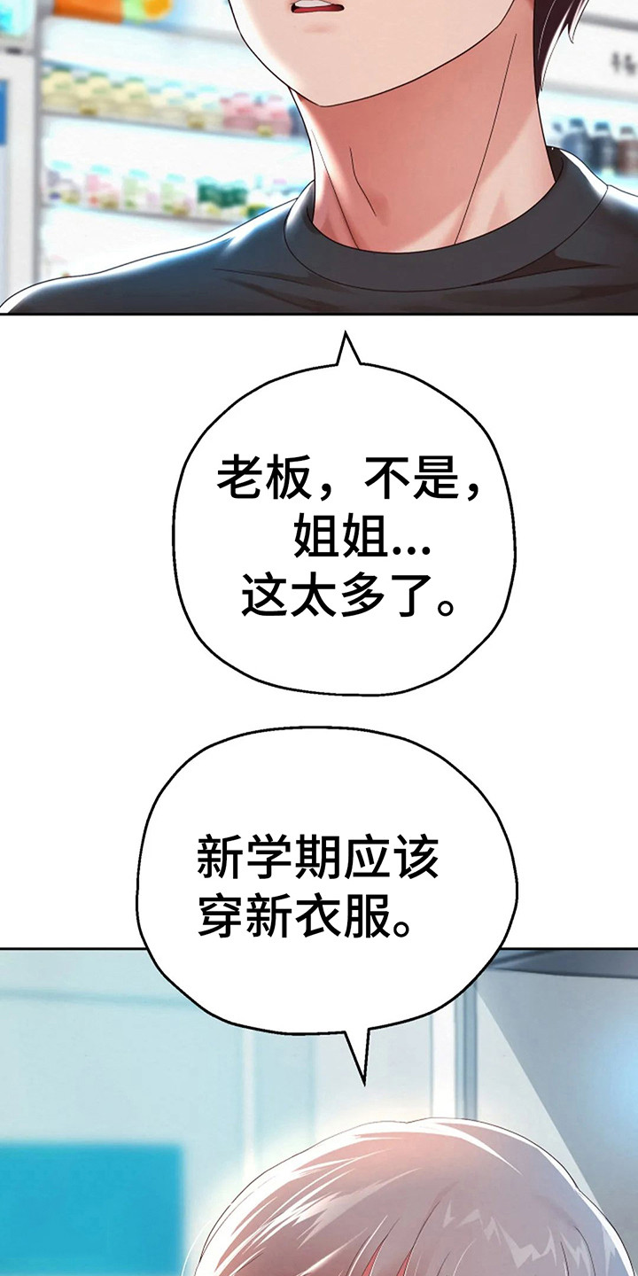 《神之游戏》漫画最新章节第14章：零花钱免费下拉式在线观看章节第【22】张图片