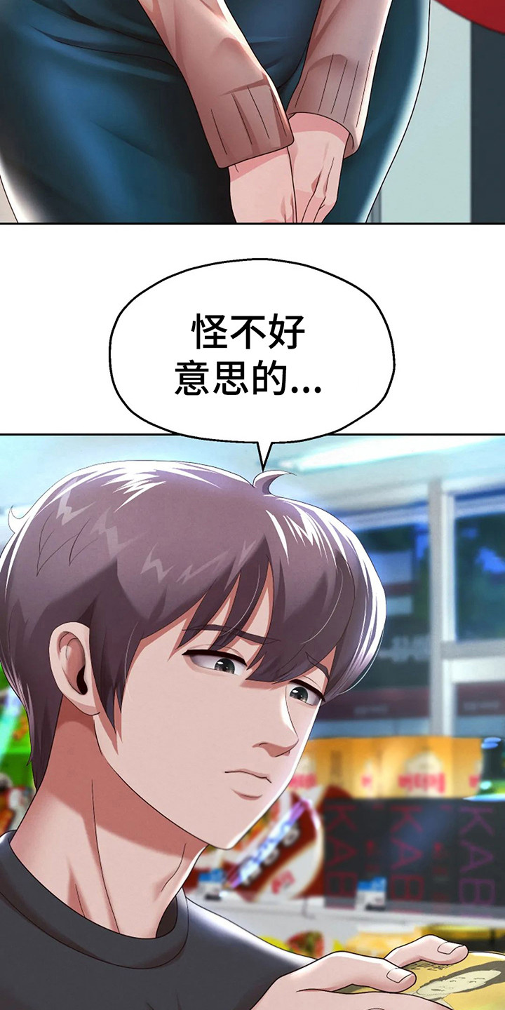 《神之游戏》漫画最新章节第14章：零花钱免费下拉式在线观看章节第【20】张图片