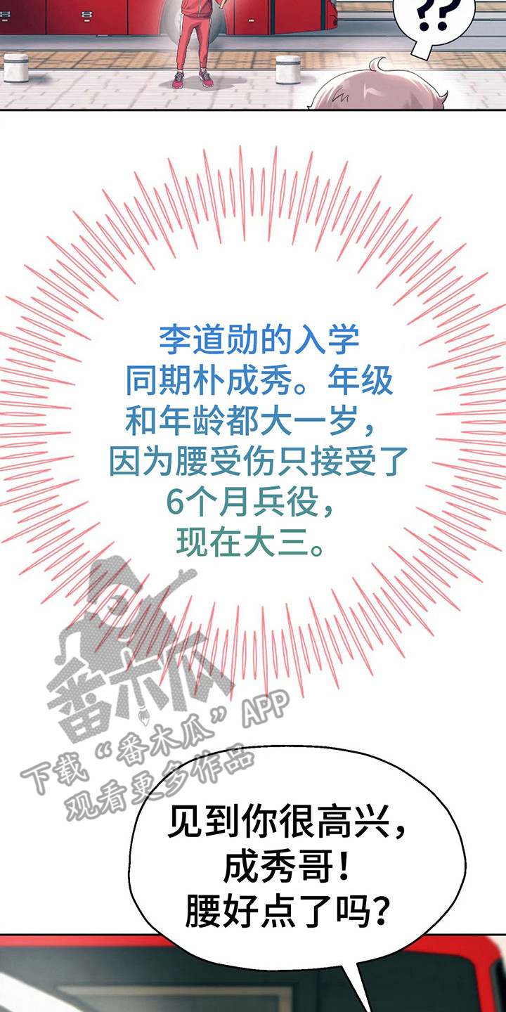 《神之游戏》漫画最新章节第15章：回到校园免费下拉式在线观看章节第【5】张图片