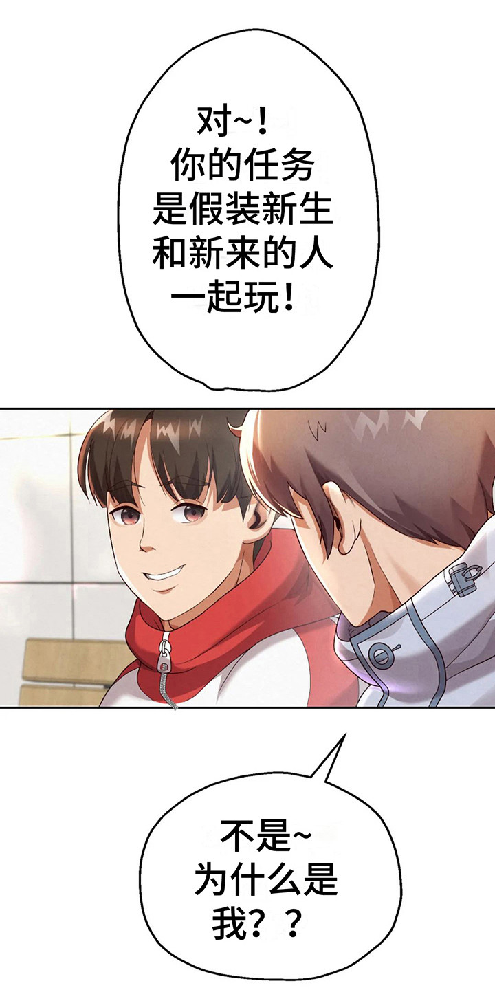 《神之游戏》漫画最新章节第16章：互相介绍免费下拉式在线观看章节第【26】张图片