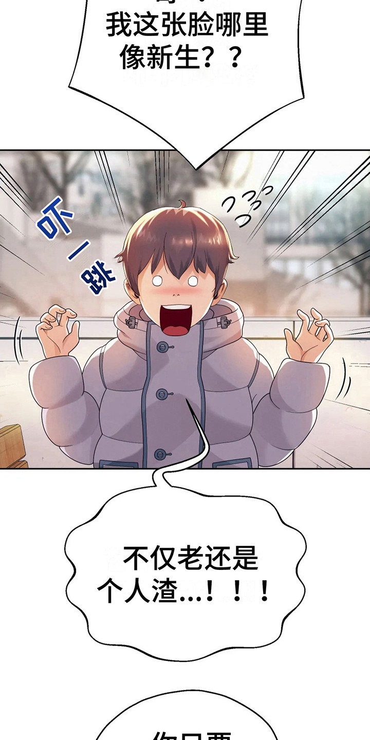 《神之游戏》漫画最新章节第16章：互相介绍免费下拉式在线观看章节第【24】张图片