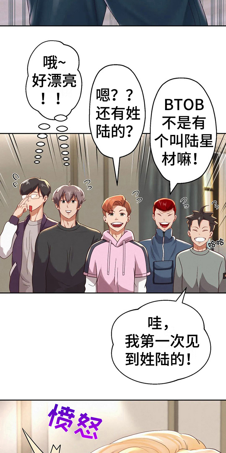 《神之游戏》漫画最新章节第16章：互相介绍免费下拉式在线观看章节第【12】张图片