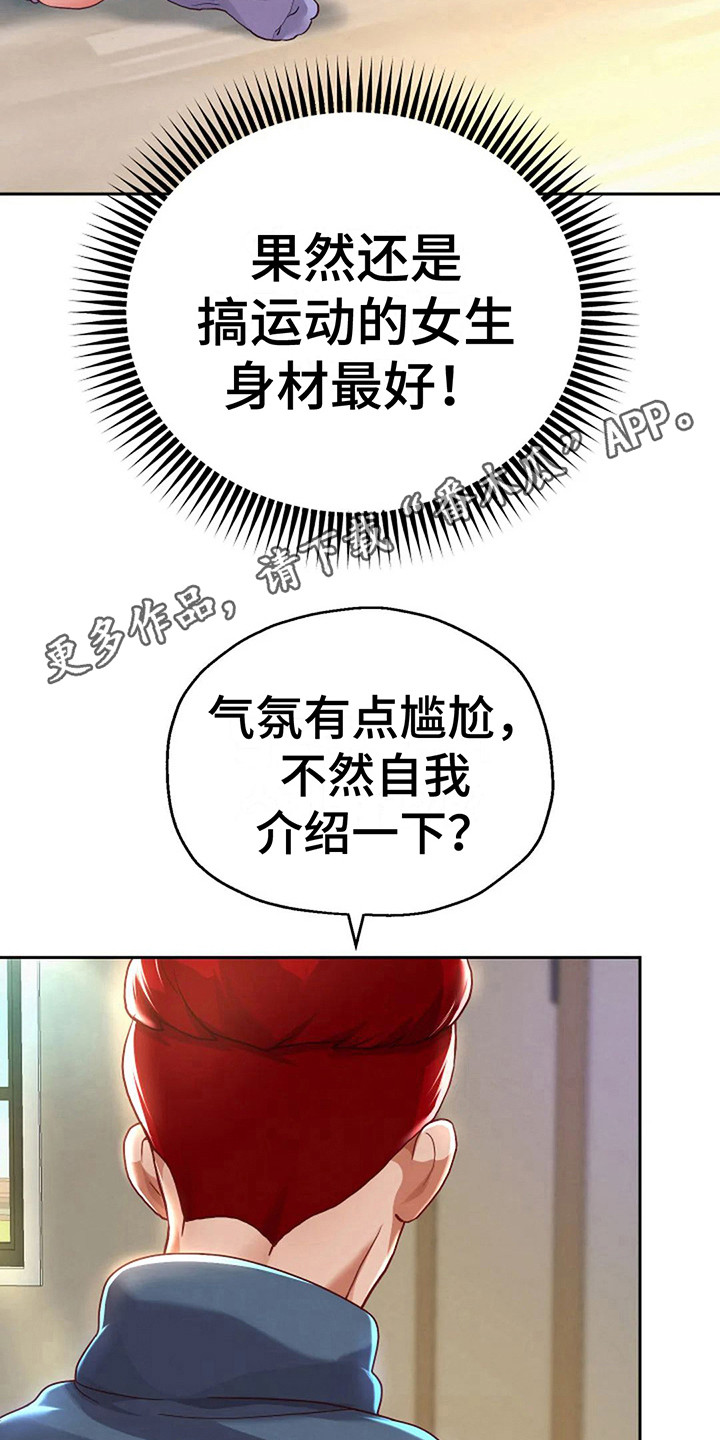 《神之游戏》漫画最新章节第16章：互相介绍免费下拉式在线观看章节第【16】张图片