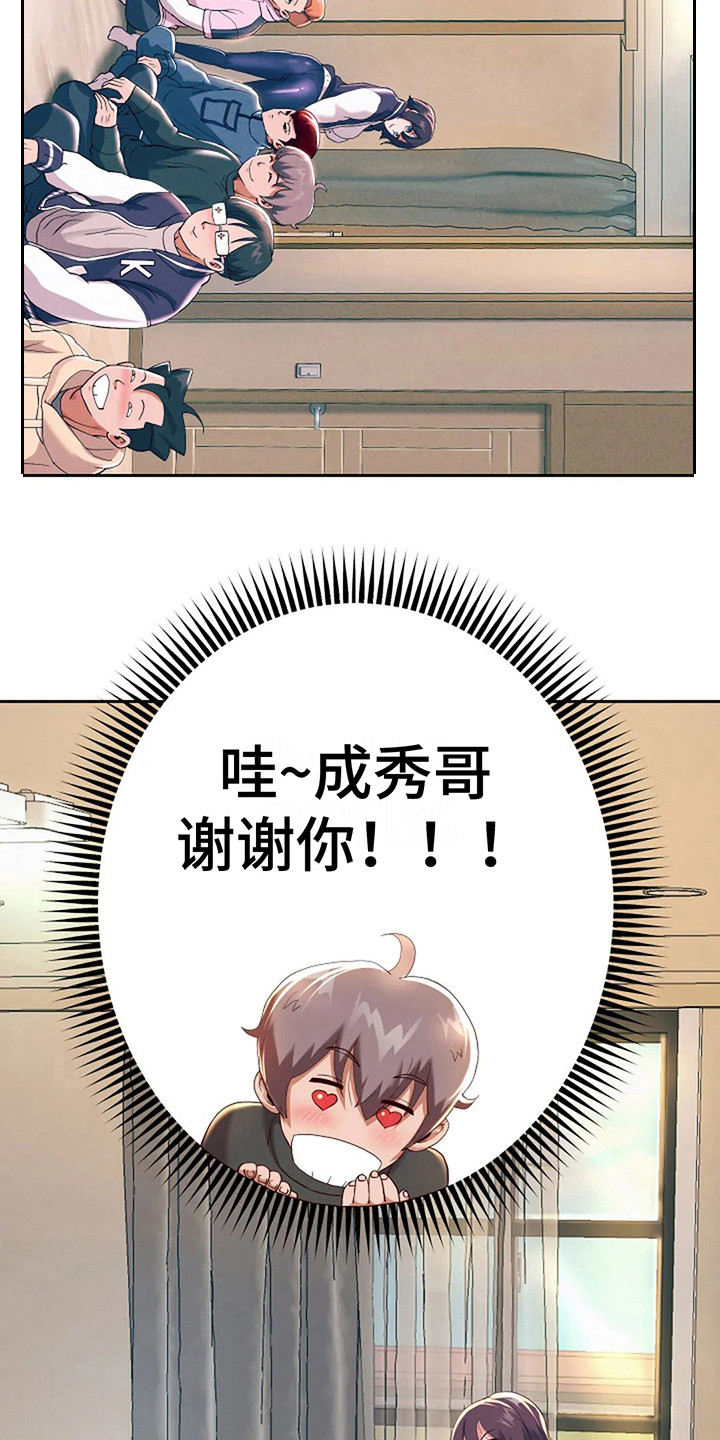 《神之游戏》漫画最新章节第16章：互相介绍免费下拉式在线观看章节第【18】张图片