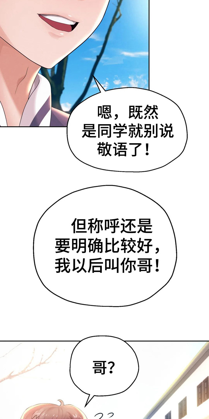 《神之游戏》漫画最新章节第18章：请多关照免费下拉式在线观看章节第【5】张图片