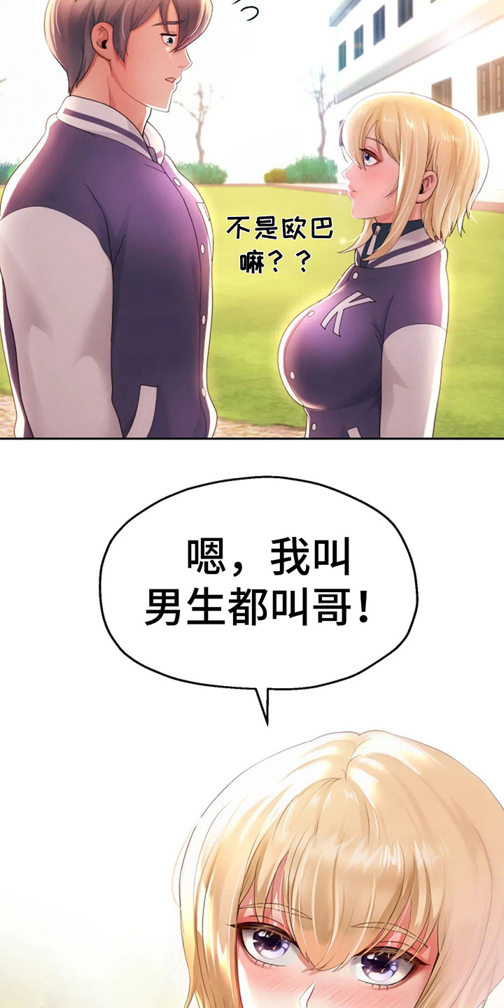 《神之游戏》漫画最新章节第18章：请多关照免费下拉式在线观看章节第【4】张图片