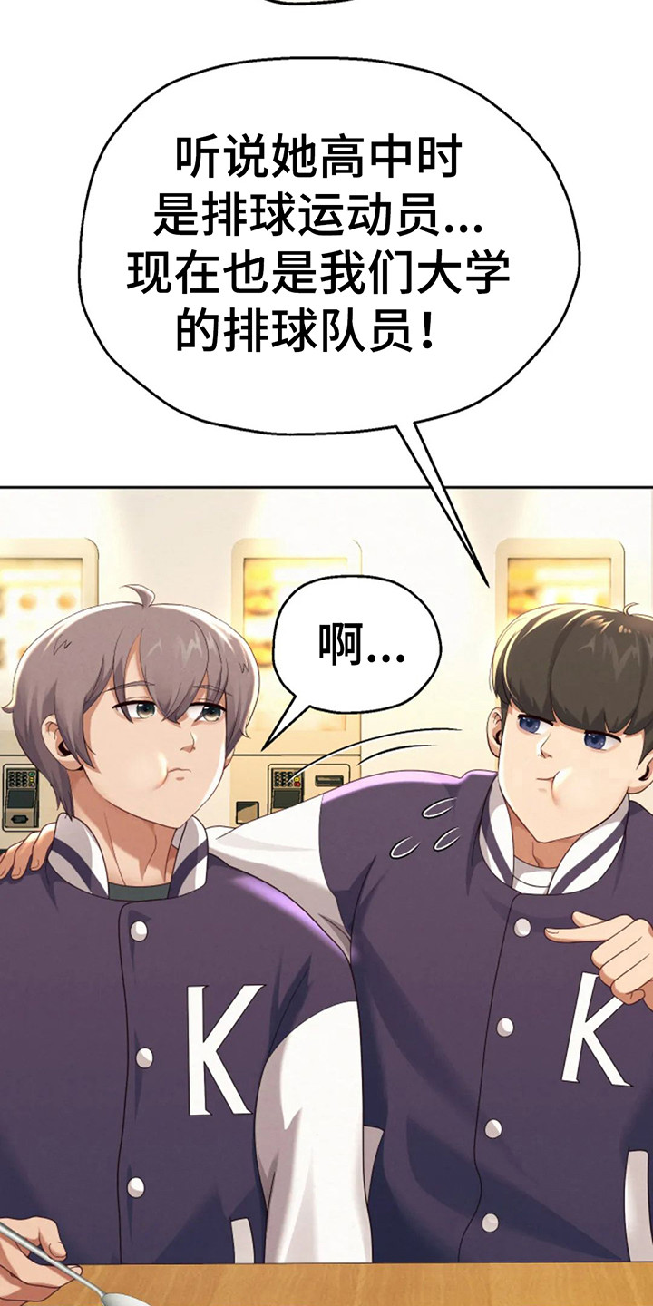 《神之游戏》漫画最新章节第19章：会长免费下拉式在线观看章节第【17】张图片