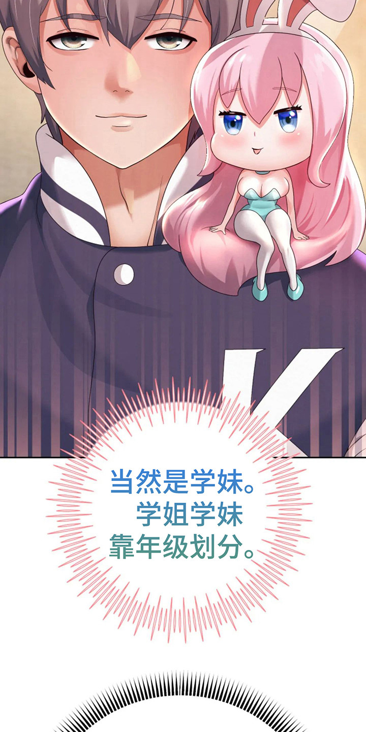 《神之游戏》漫画最新章节第19章：会长免费下拉式在线观看章节第【7】张图片