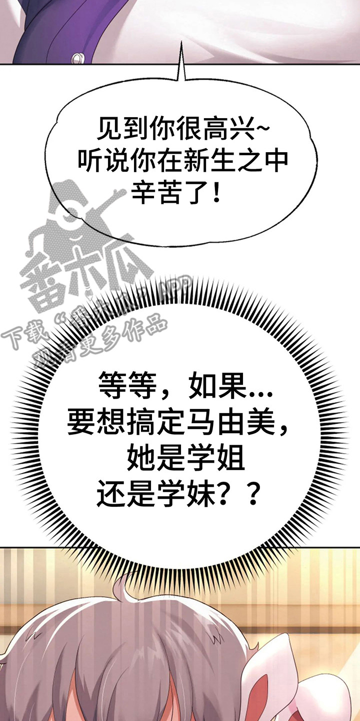 《神之游戏》漫画最新章节第19章：会长免费下拉式在线观看章节第【8】张图片