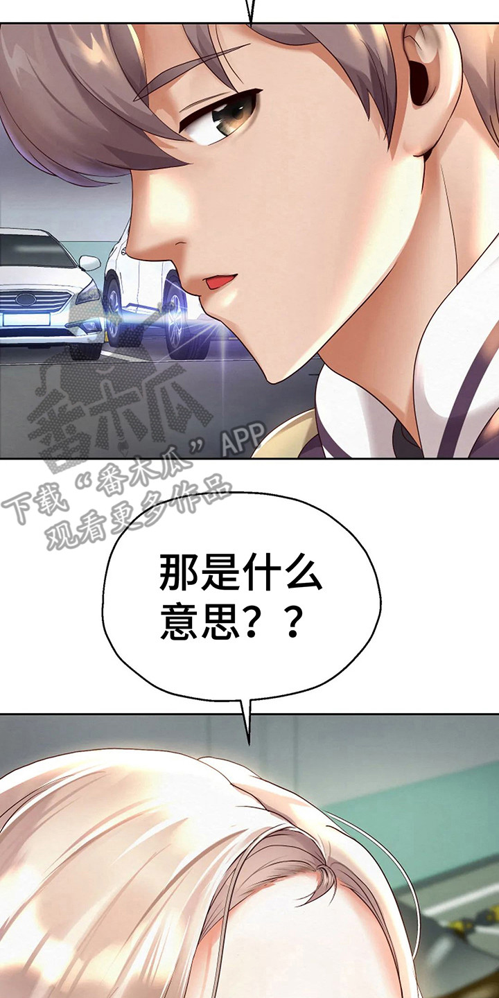 《神之游戏》漫画最新章节第20章： 喝杯茶免费下拉式在线观看章节第【22】张图片