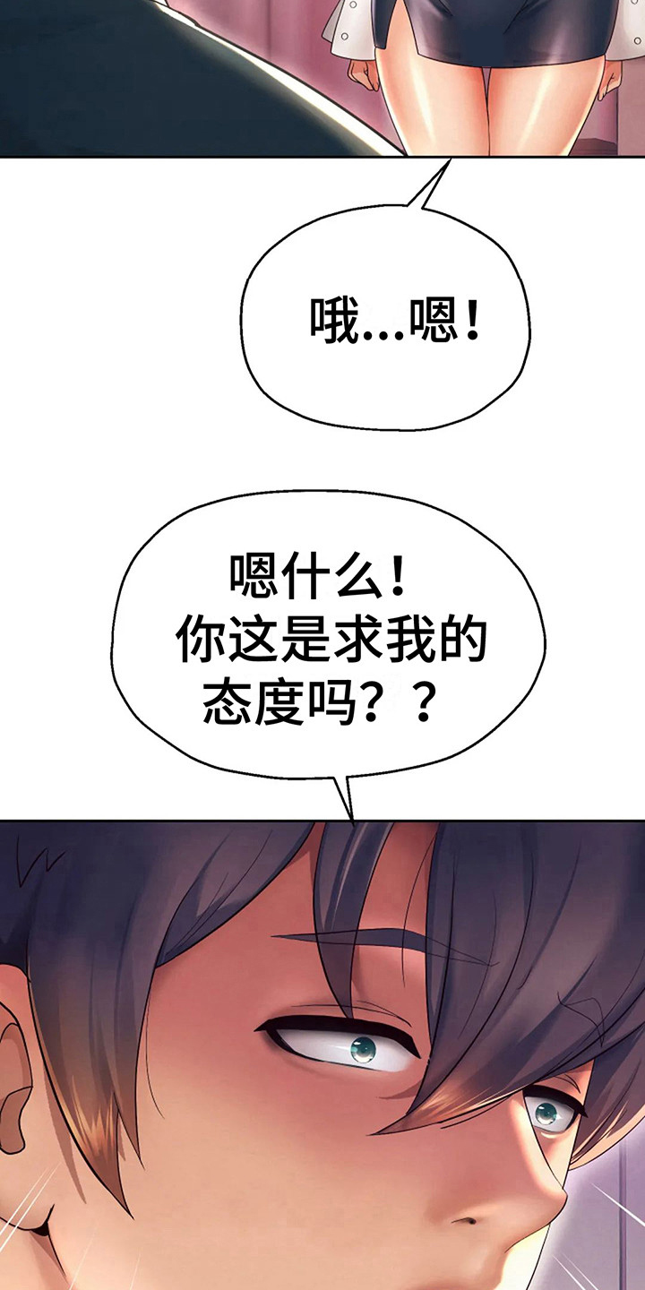 《神之游戏》漫画最新章节第21章：好机会免费下拉式在线观看章节第【16】张图片