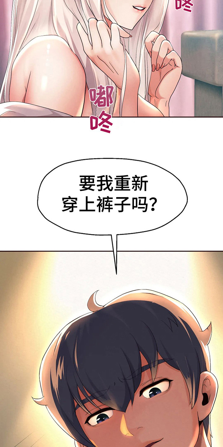 《神之游戏》漫画最新章节第21章：好机会免费下拉式在线观看章节第【6】张图片