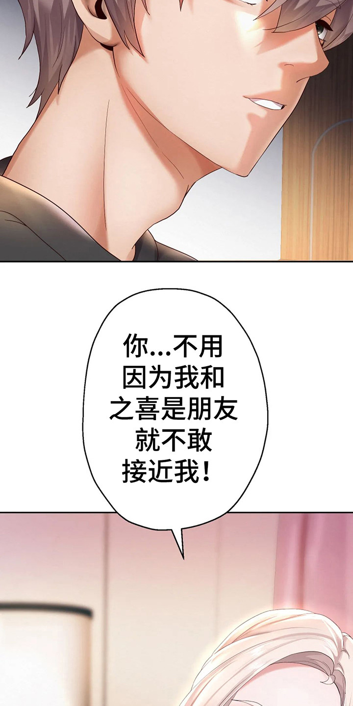 《神之游戏》漫画最新章节第21章：好机会免费下拉式在线观看章节第【30】张图片