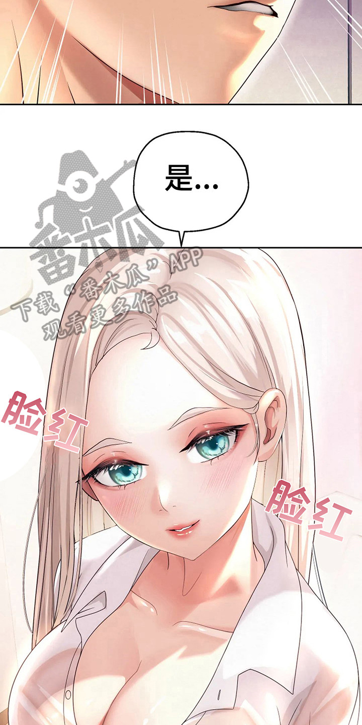 《神之游戏》漫画最新章节第21章：好机会免费下拉式在线观看章节第【15】张图片