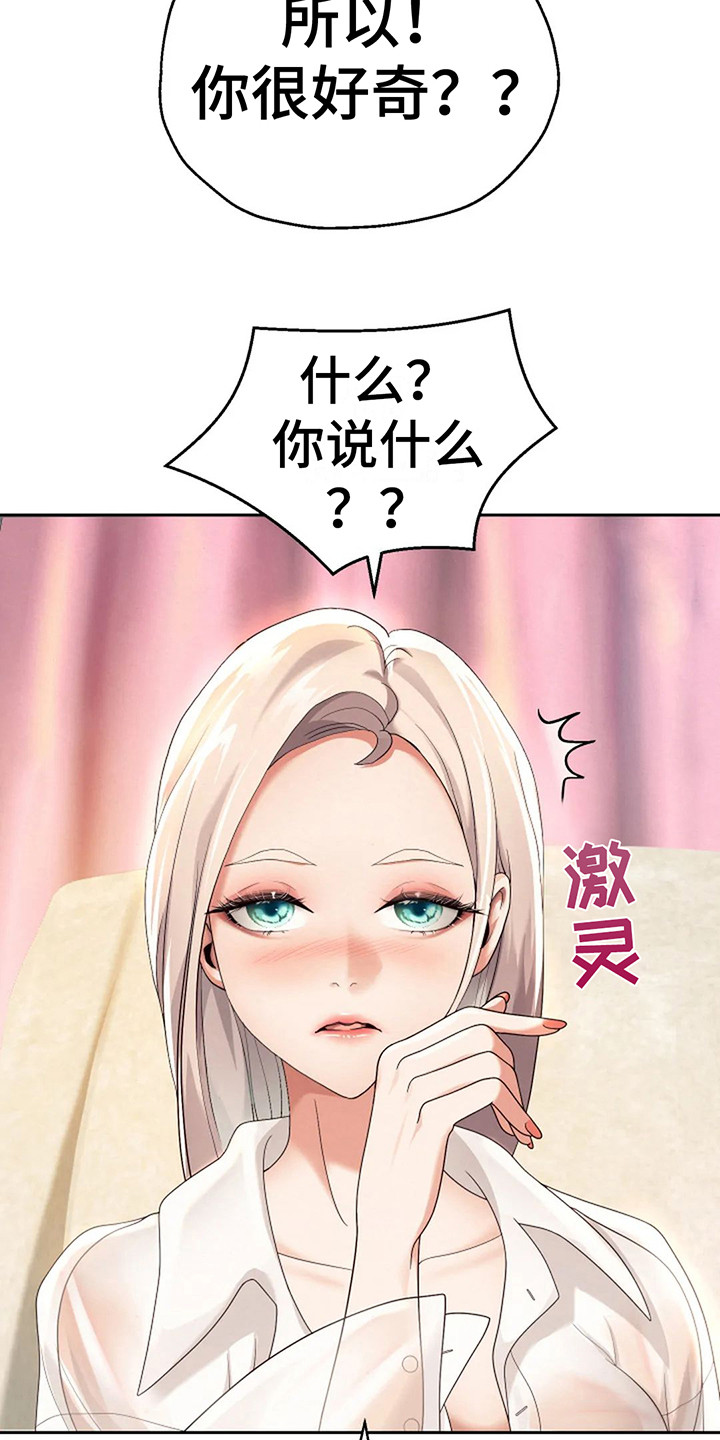 《神之游戏》漫画最新章节第21章：好机会免费下拉式在线观看章节第【25】张图片