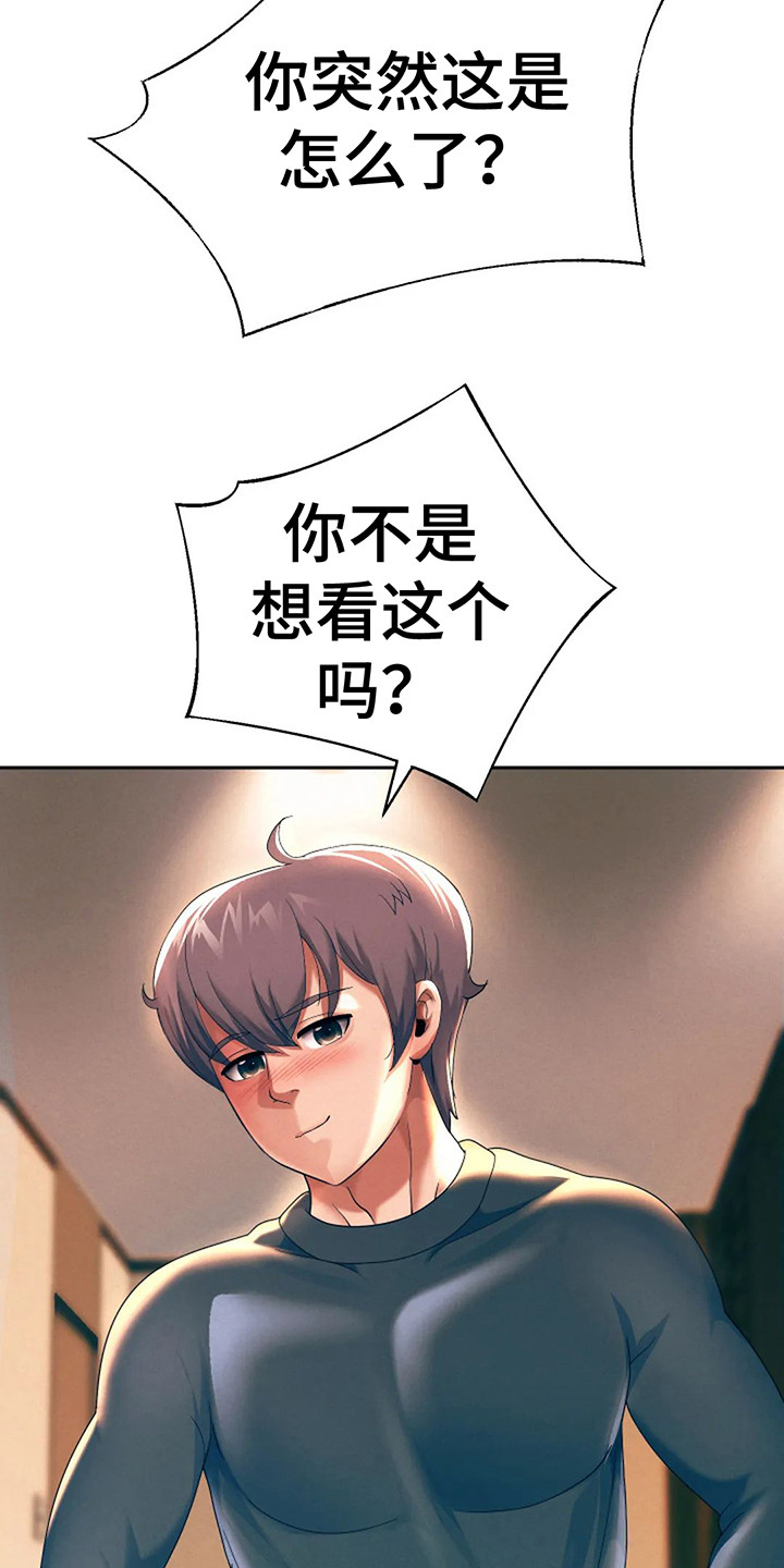 《神之游戏》漫画最新章节第21章：好机会免费下拉式在线观看章节第【21】张图片