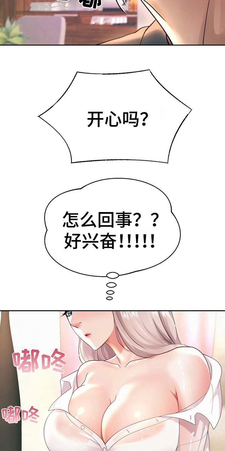 《神之游戏》漫画最新章节第21章：好机会免费下拉式在线观看章节第【9】张图片