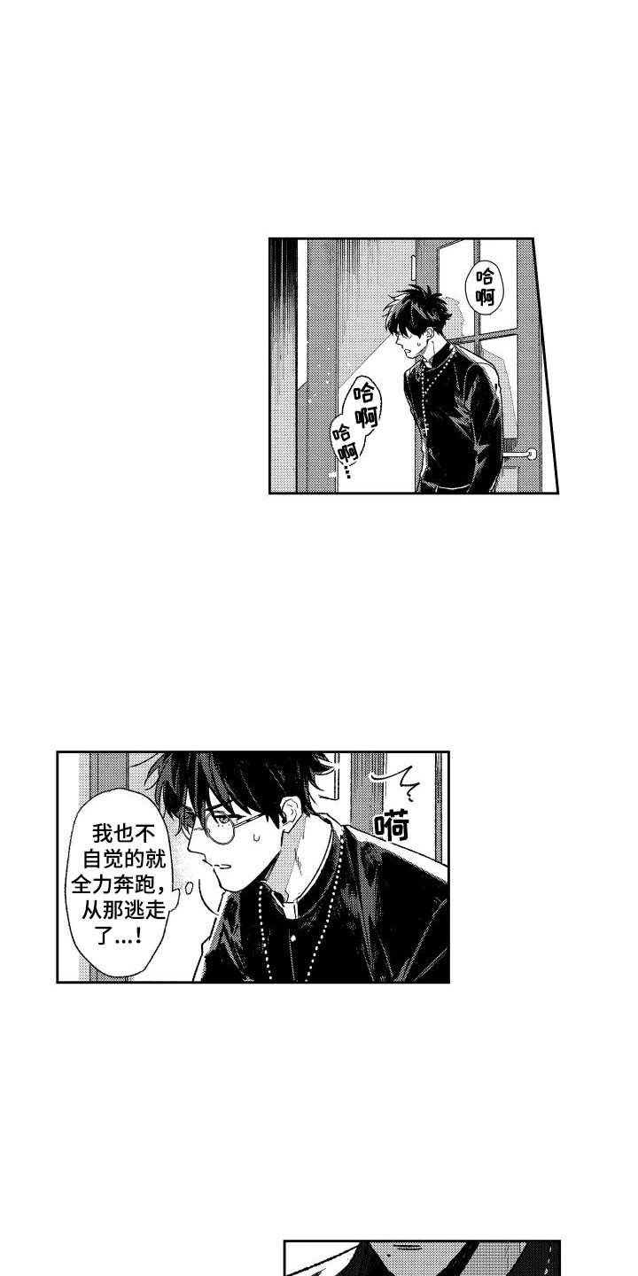 《白金之血》漫画最新章节第2章：逃开免费下拉式在线观看章节第【4】张图片