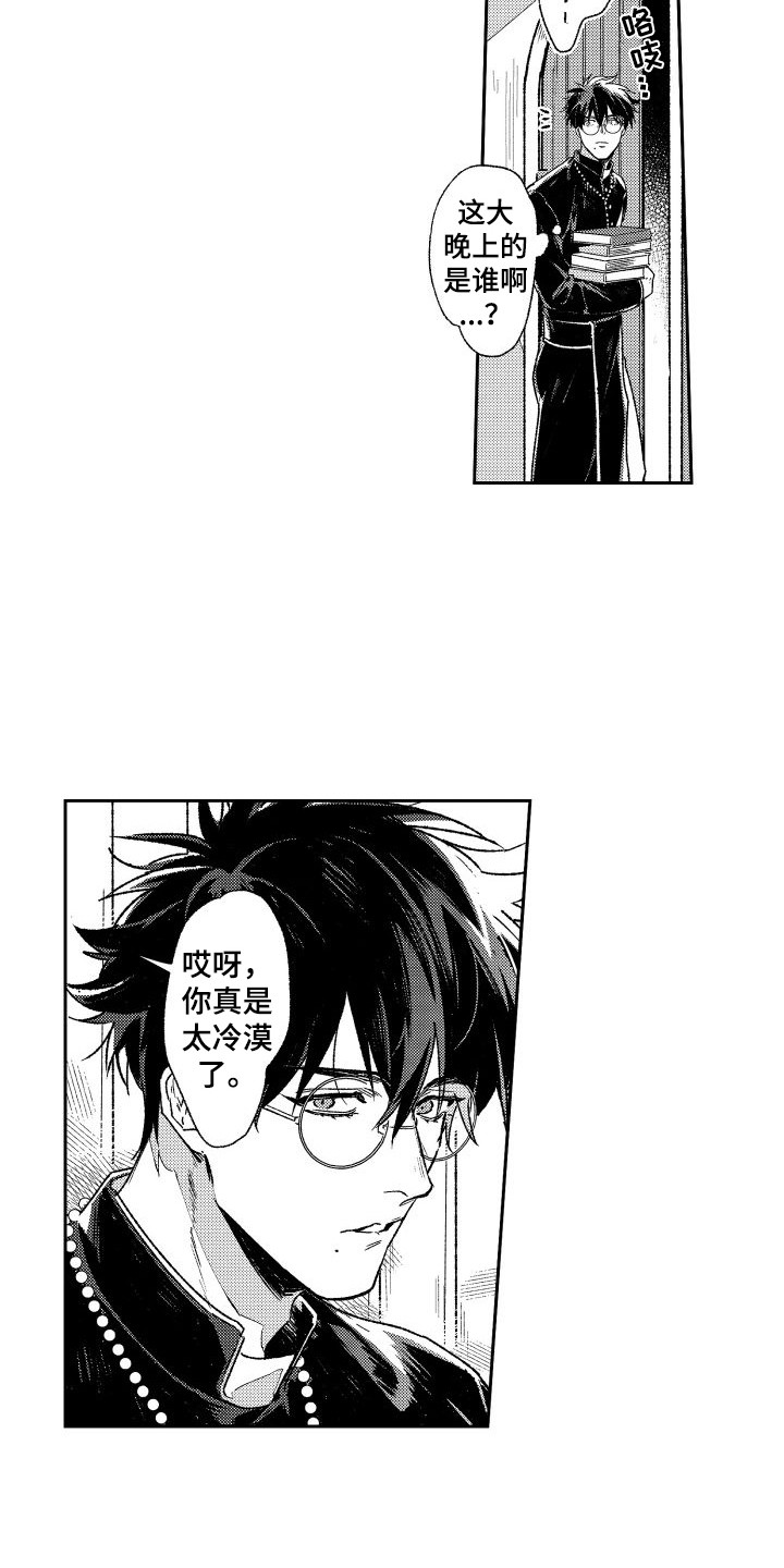 《白金之血》漫画最新章节第2章：逃开免费下拉式在线观看章节第【9】张图片