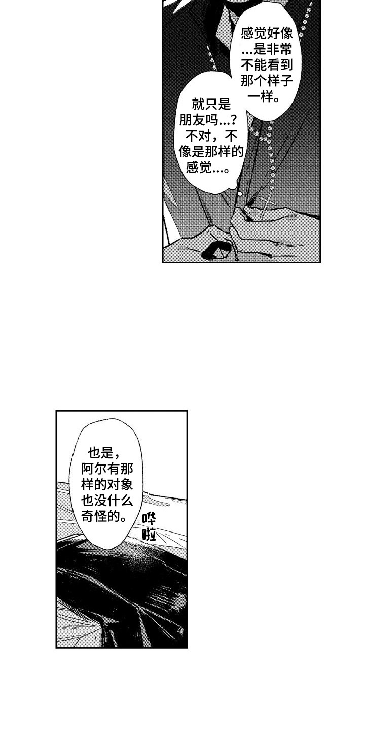 《白金之血》漫画最新章节第2章：逃开免费下拉式在线观看章节第【3】张图片