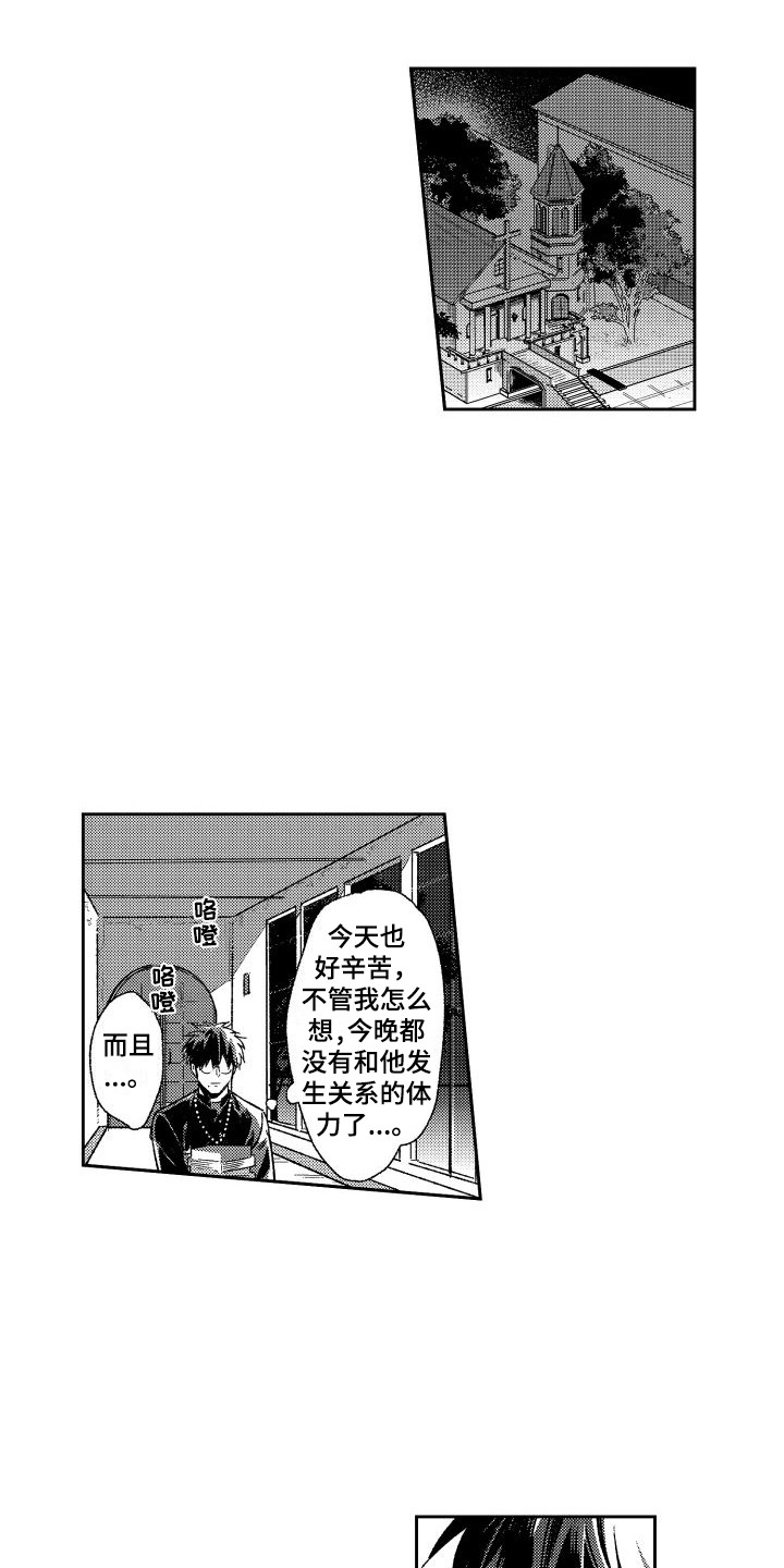 《白金之血》漫画最新章节第2章：逃开免费下拉式在线观看章节第【11】张图片