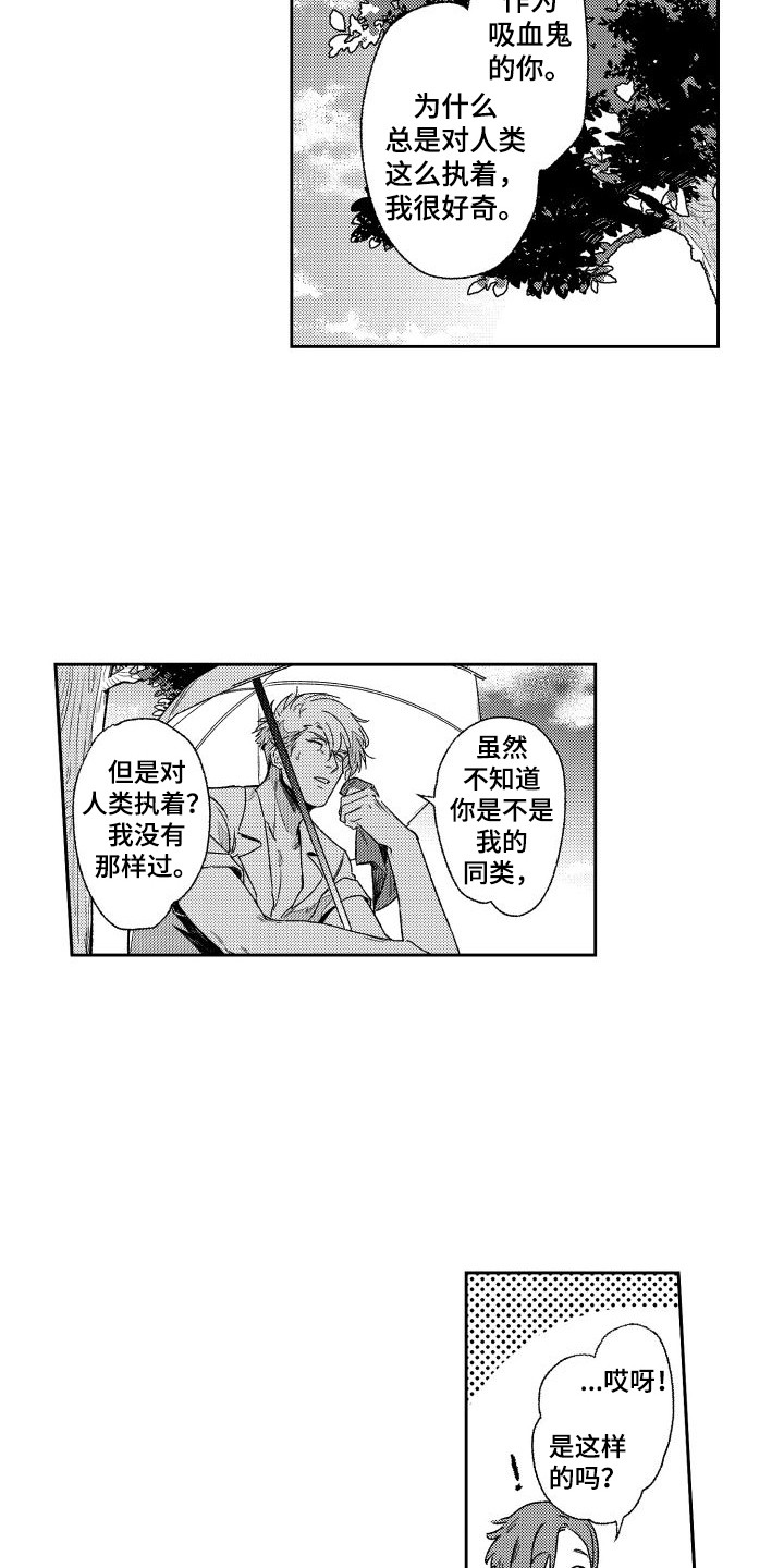 《白金之血》漫画最新章节第3章：没有精神免费下拉式在线观看章节第【4】张图片