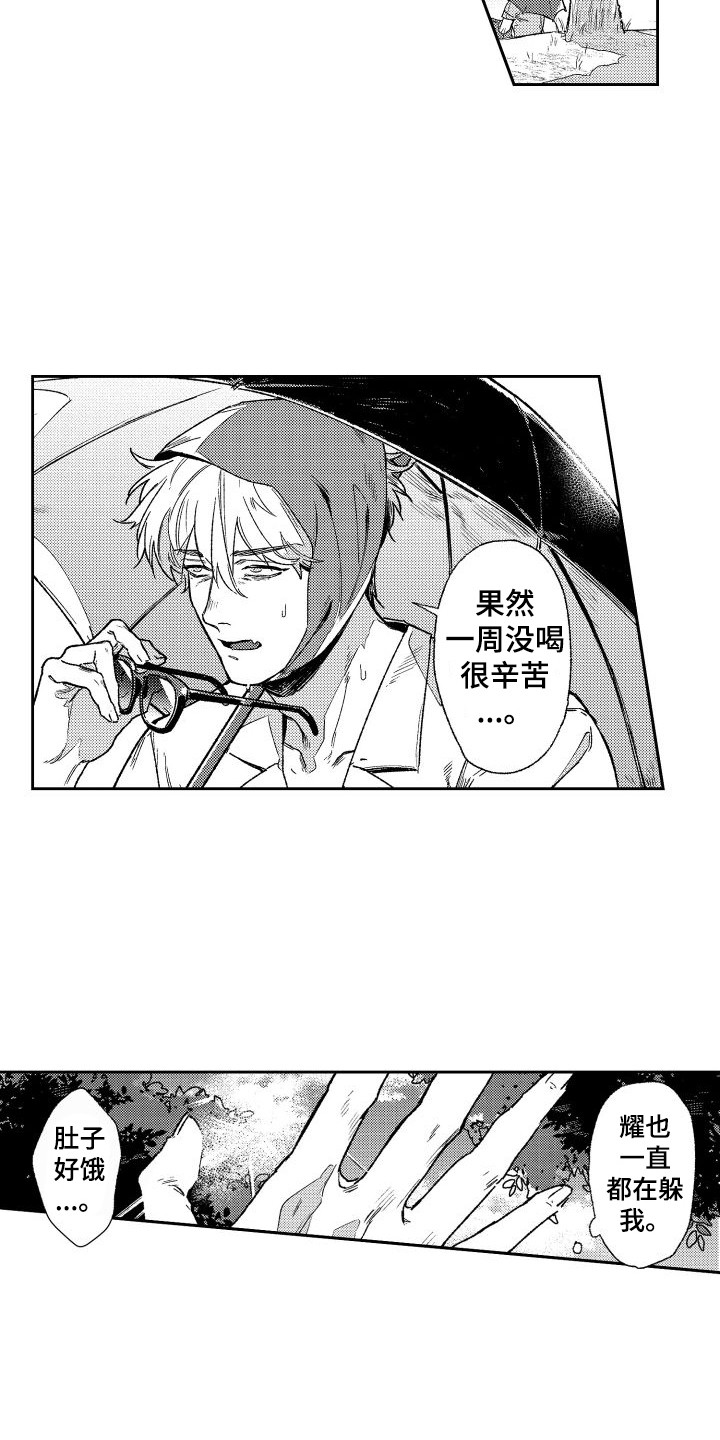 《白金之血》漫画最新章节第3章：没有精神免费下拉式在线观看章节第【8】张图片