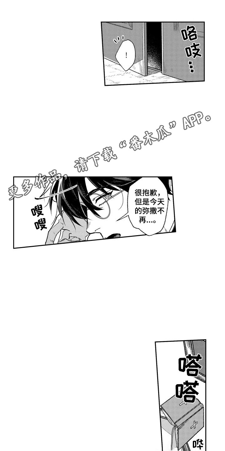 《白金之血》漫画最新章节第4章：袭击免费下拉式在线观看章节第【10】张图片