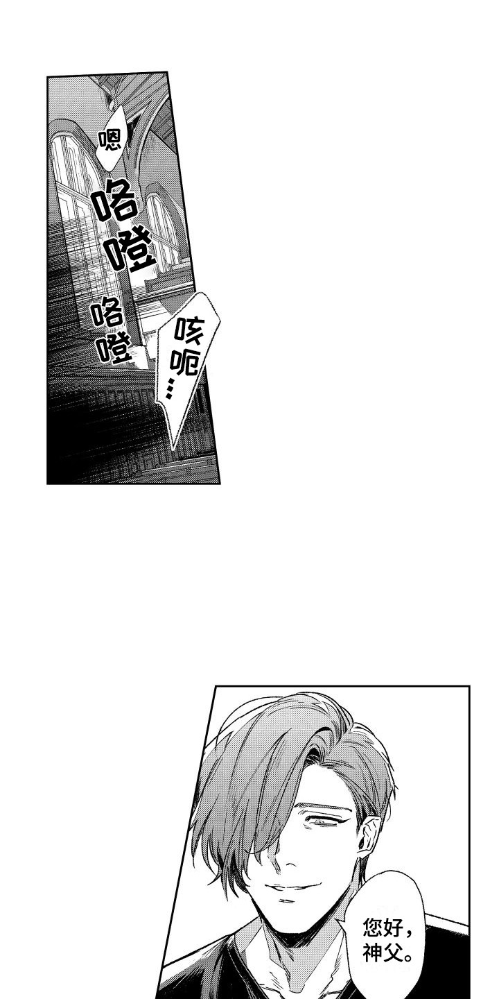 《白金之血》漫画最新章节第4章：袭击免费下拉式在线观看章节第【8】张图片