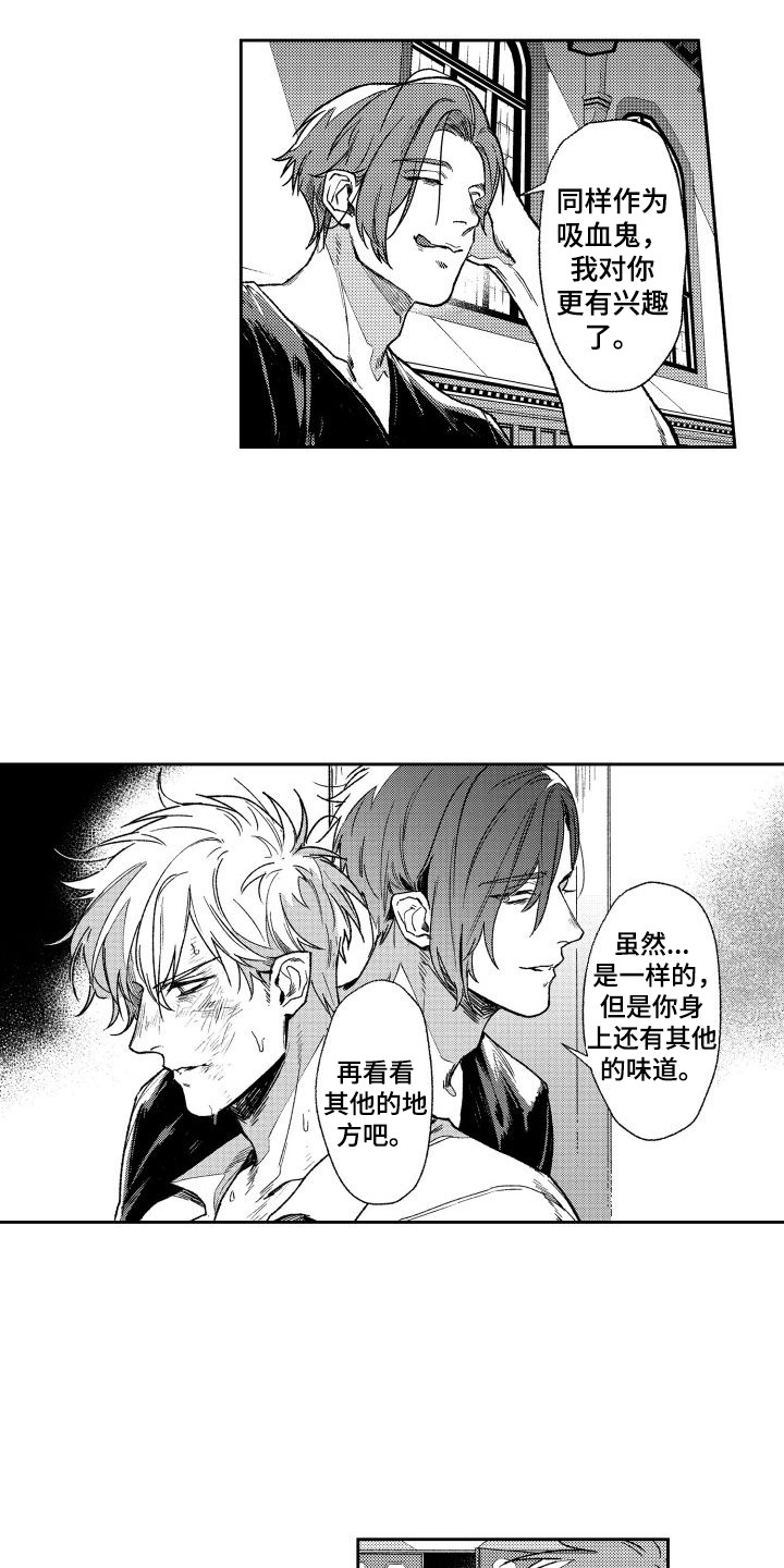 《白金之血》漫画最新章节第5章：不介意免费下拉式在线观看章节第【12】张图片