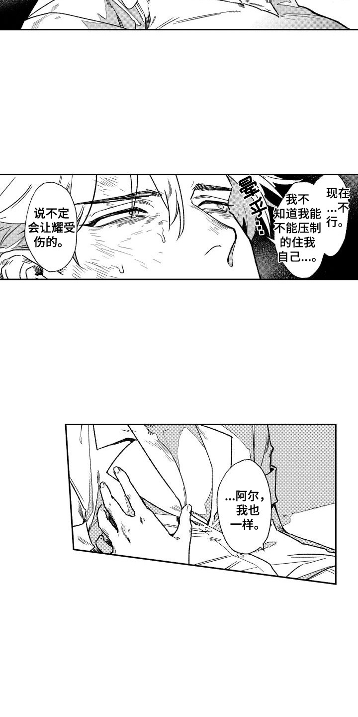 《白金之血》漫画最新章节第5章：不介意免费下拉式在线观看章节第【3】张图片