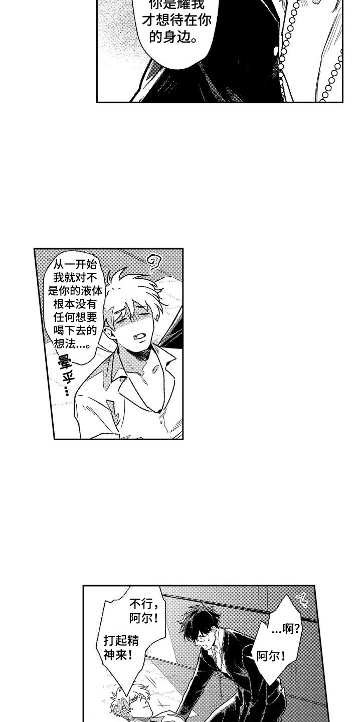 《白金之血》漫画最新章节第5章：不介意免费下拉式在线观看章节第【6】张图片