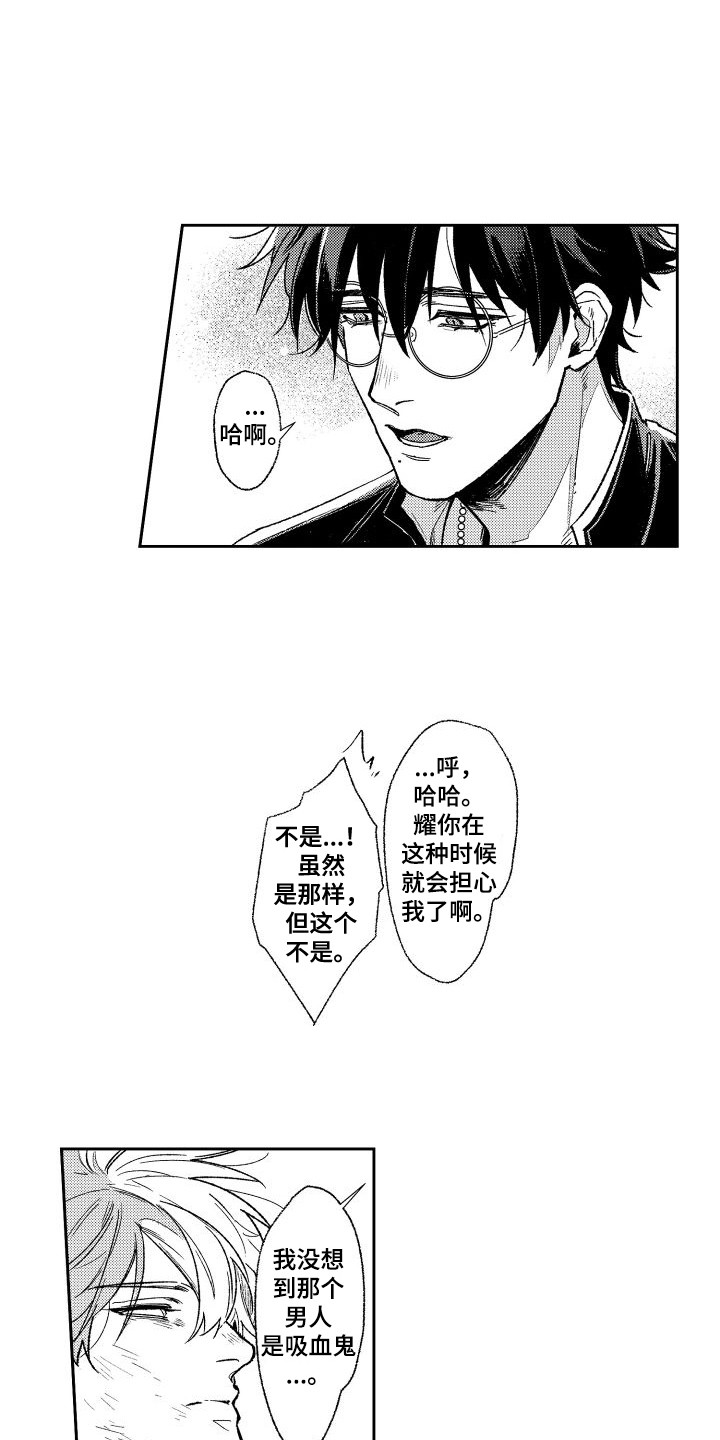 《白金之血》漫画最新章节第5章：不介意免费下拉式在线观看章节第【9】张图片