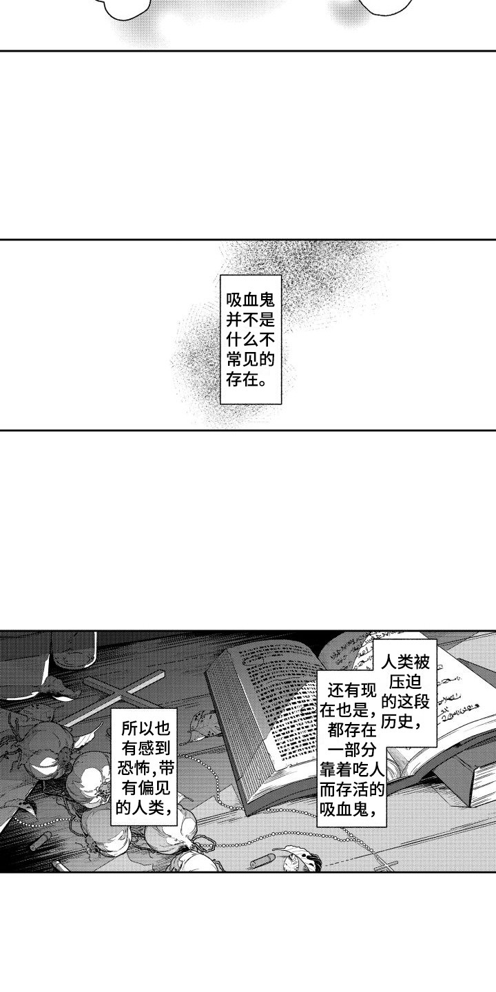 《白金之血》漫画最新章节第6章：痕迹  免费下拉式在线观看章节第【10】张图片