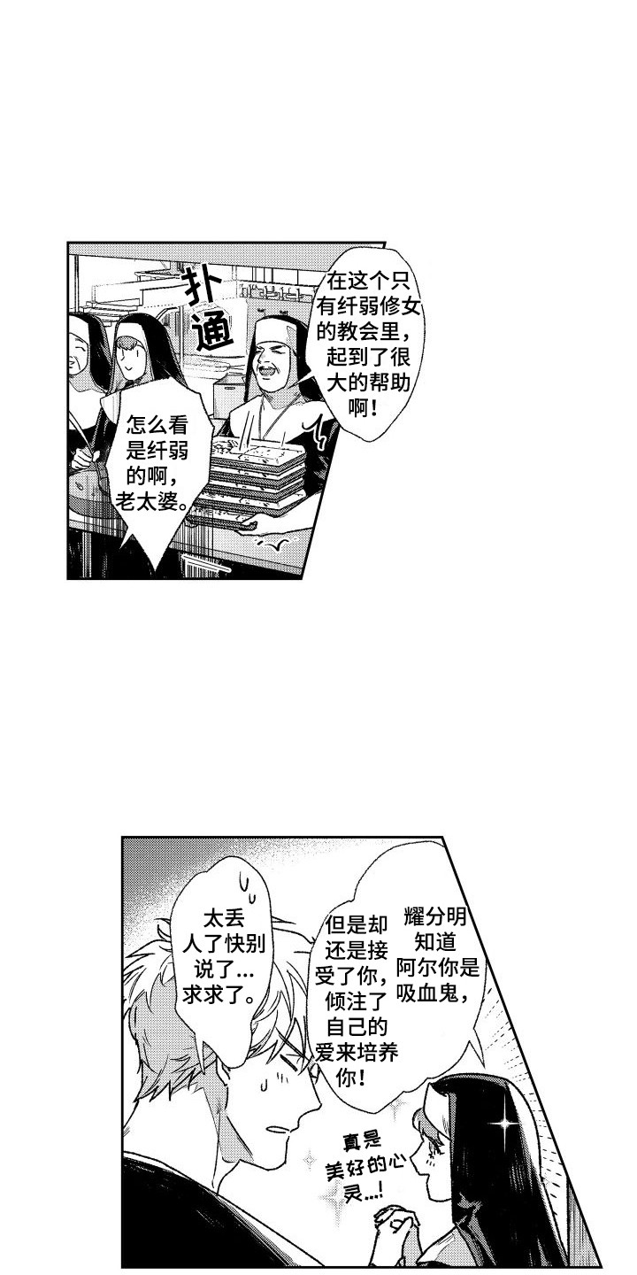 《白金之血》漫画最新章节第6章：痕迹  免费下拉式在线观看章节第【7】张图片